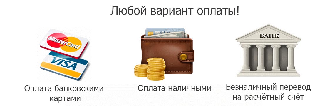 Формы оплаты